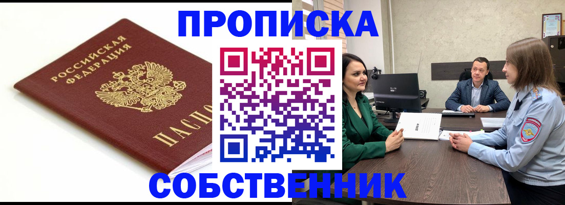 прописка поиск в Новокуйбышевске