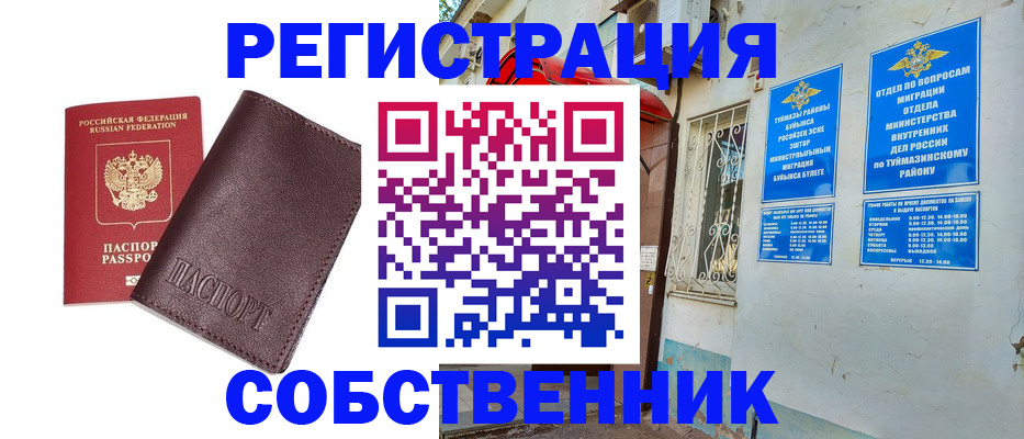 прописка регистрация в Новокуйбышевске