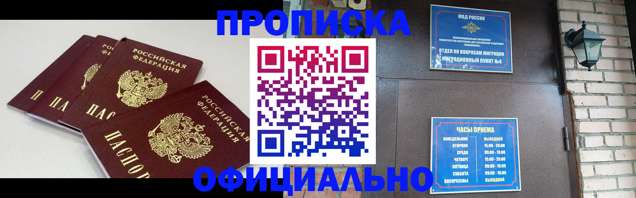 прописка в Новокуйбышевске