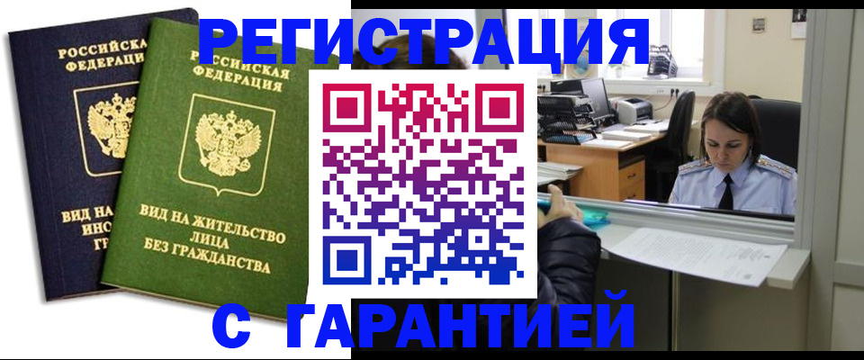временная регистрация недорого в Новокуйбышевске